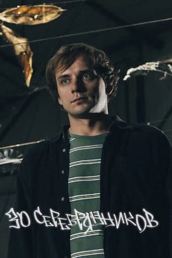 Вася Медведев: 30 серебрянников