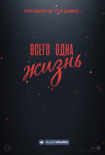 Just One Life