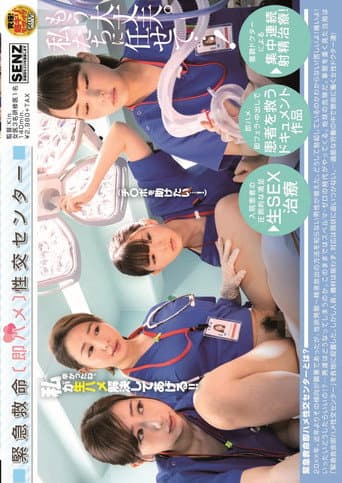 SDDE-582 Emergency Aid [Quickie] Sex Center