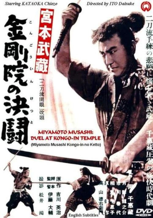 Miyamoto Musashi (1940's) Collection