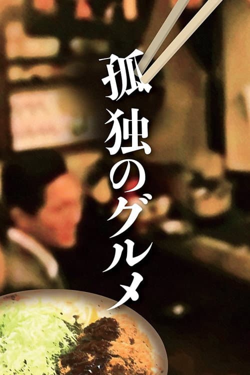 Solitary Gourmet (Compilation) Collection