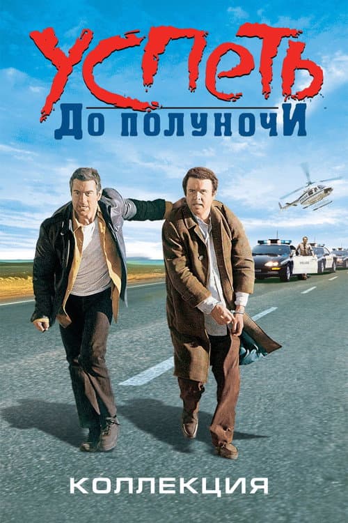 Midnight Run Collection