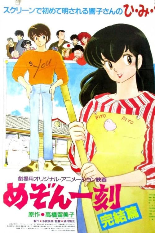 Maison Ikkoku Collection