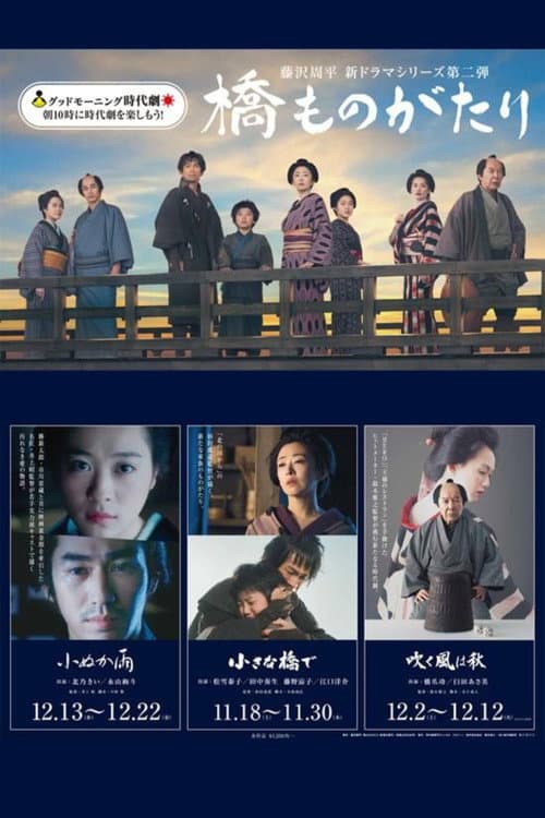桥物语