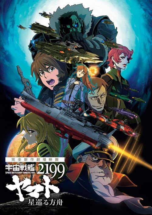 Space Battleship Yamato 2199 Collection