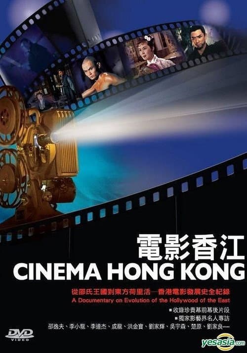 Cinema Hong Kong Collection