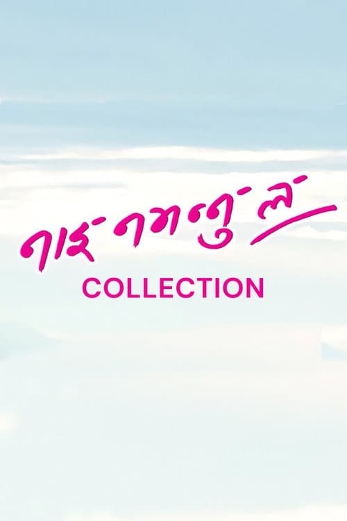 Nai Nabhannu La Collection
