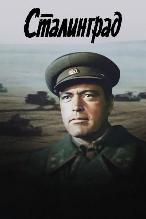 Stalingrad (1990) Collection