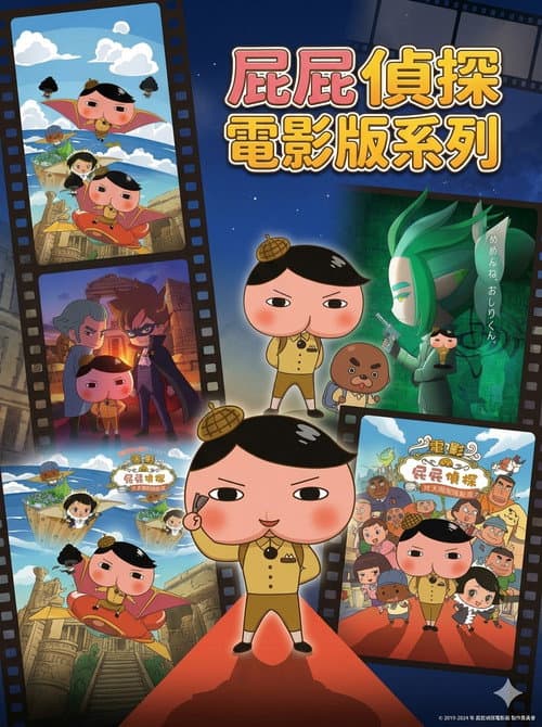 Butt Detective Collection