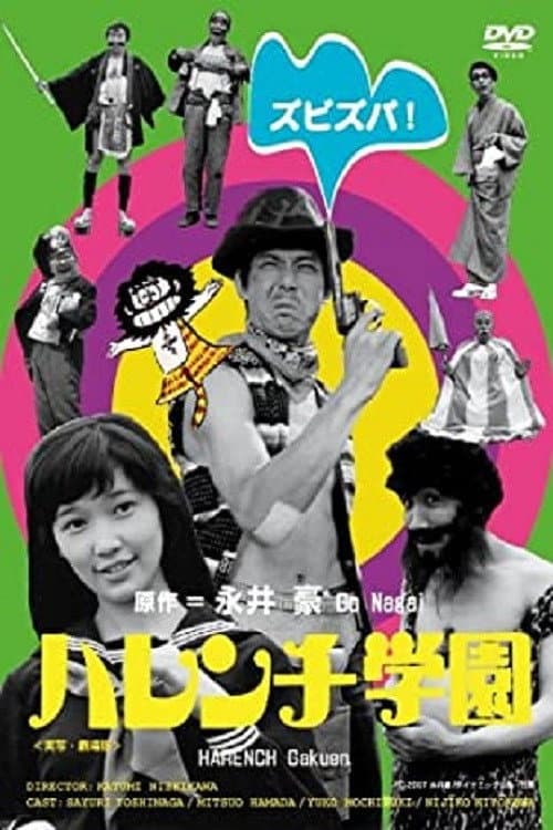 Shameless School (Live Action) Collection