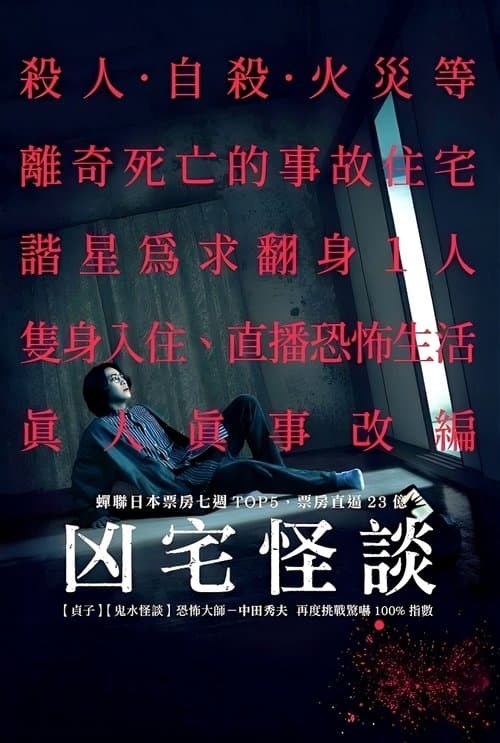 事故物件 恐い間取り シリーズ