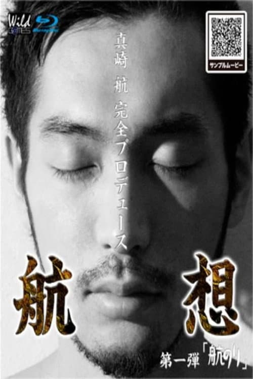 航想