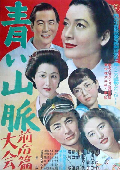 Aoi sanmyaku