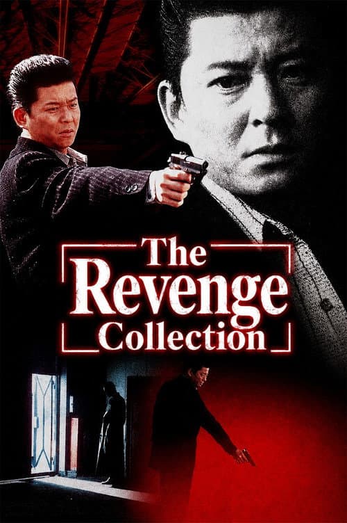 The Revenge (Kiyoshi Kurosawa) Collection