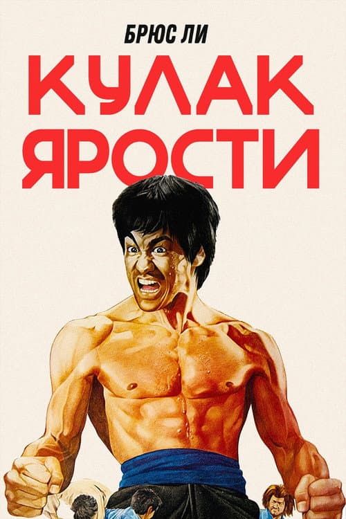 Fist of Fury Collection