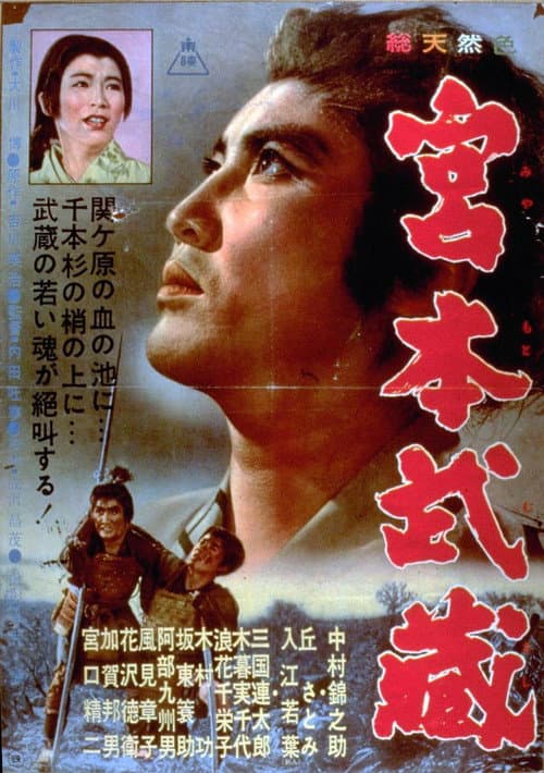 Miyamoto Musashi Collection par Tomu Uchida