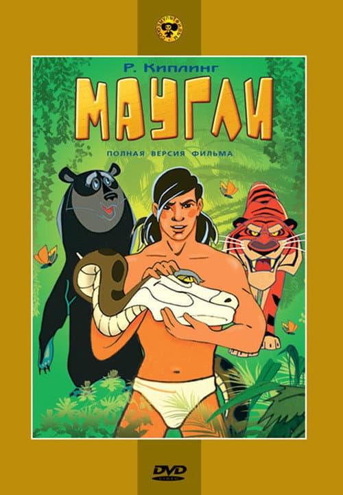 Adventures of Mowgli