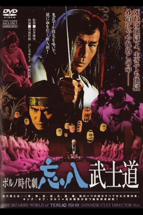 Bohachi Bushido Collection