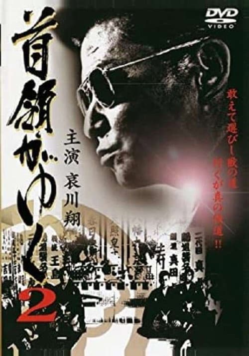 Yakuza Don Collection