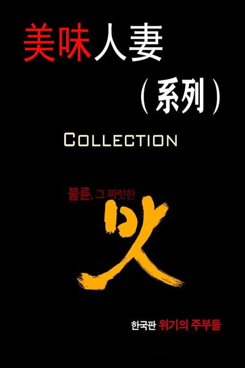 Taste Collection