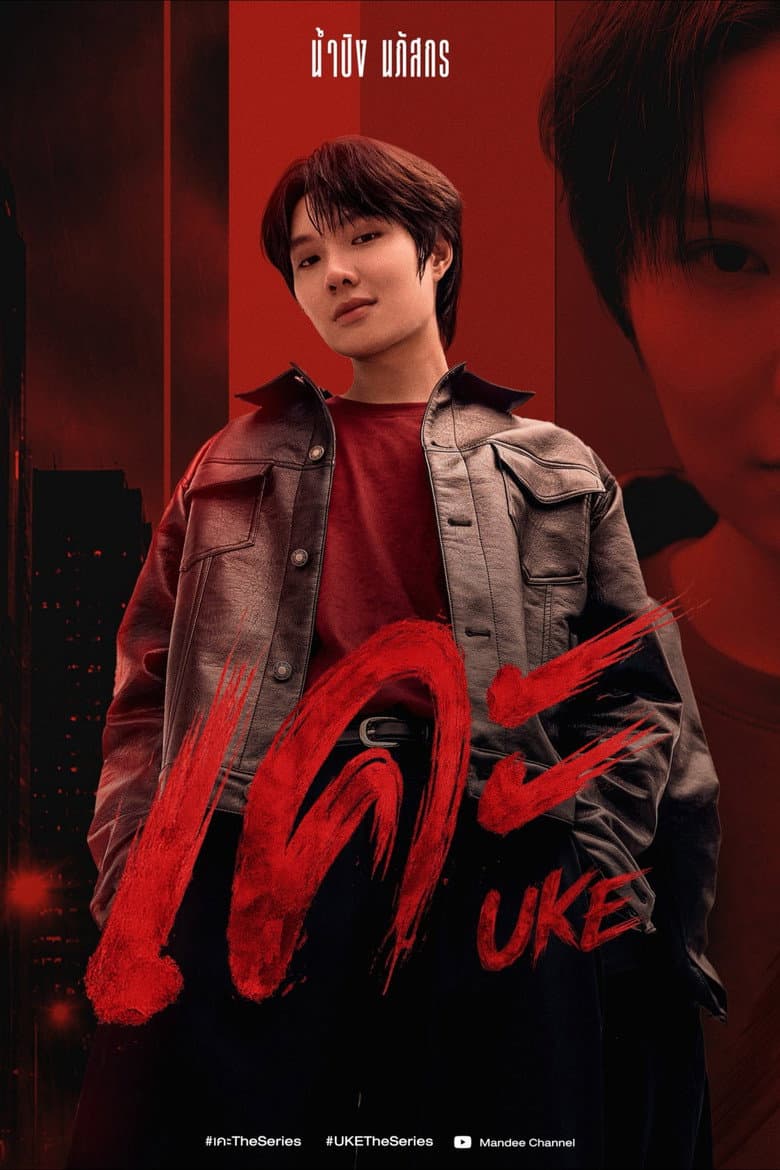 Uke