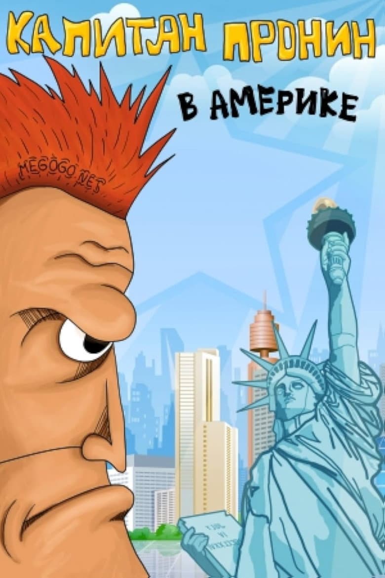Captain Pronin in America