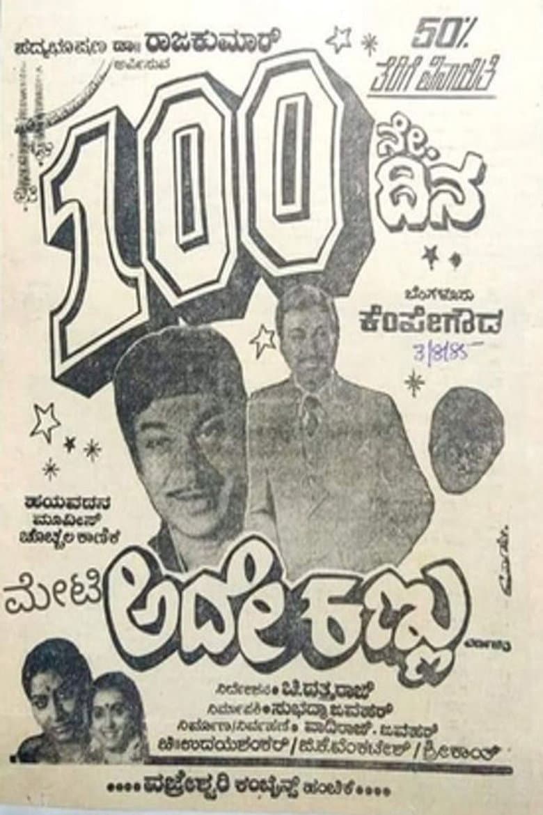 Ade Kannu