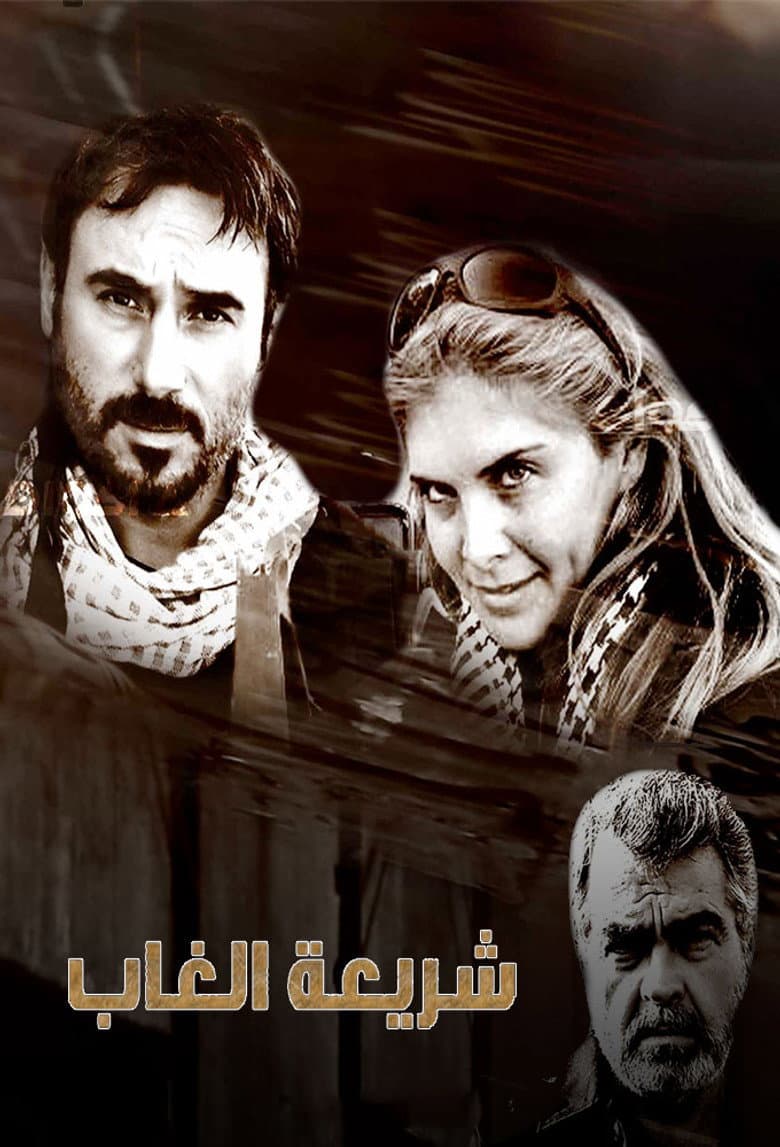 Law of the Jungle