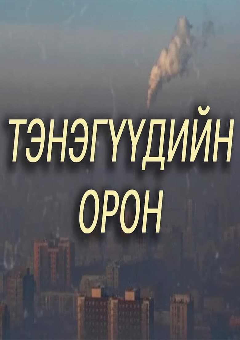 The Country of Fools