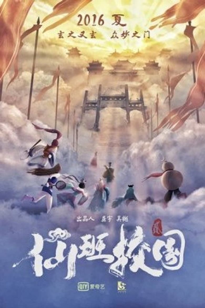 The Eight Immortals in School 2