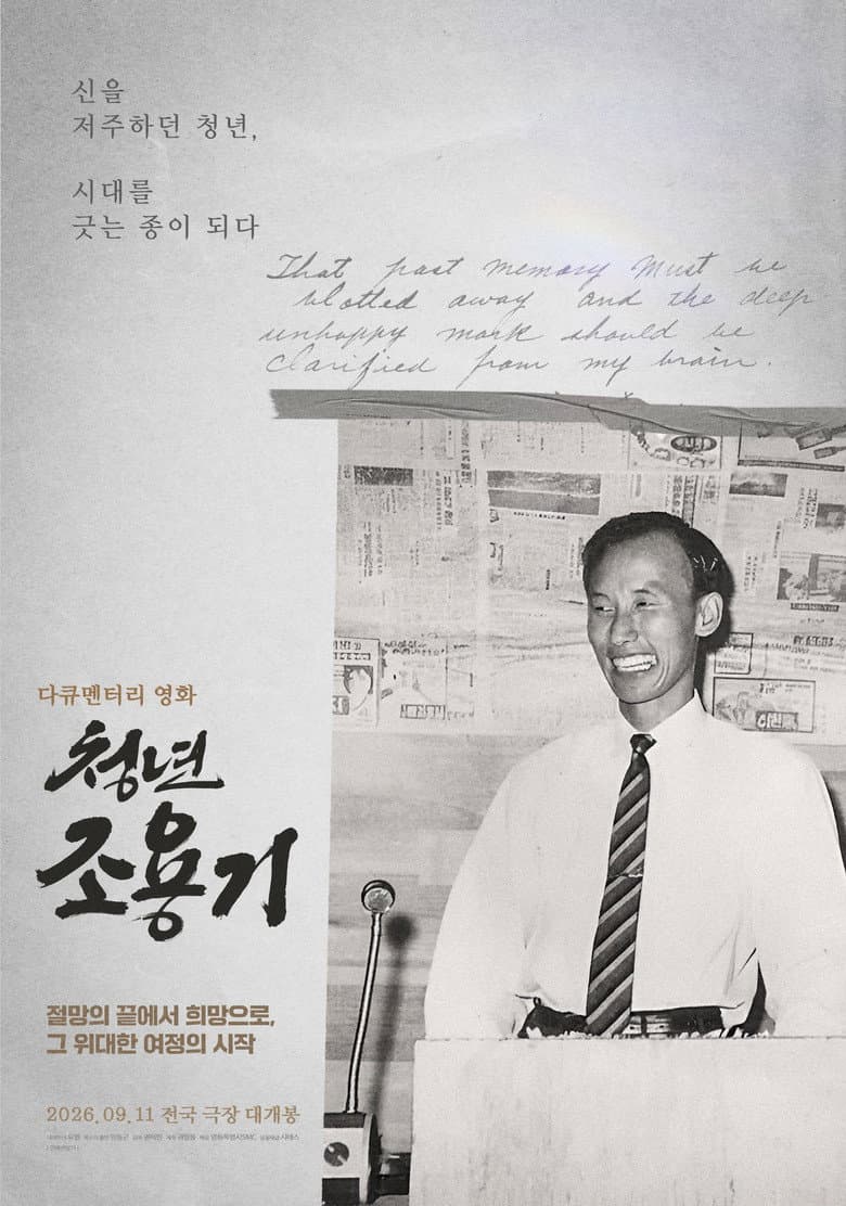 The Young David Yonggi Cho