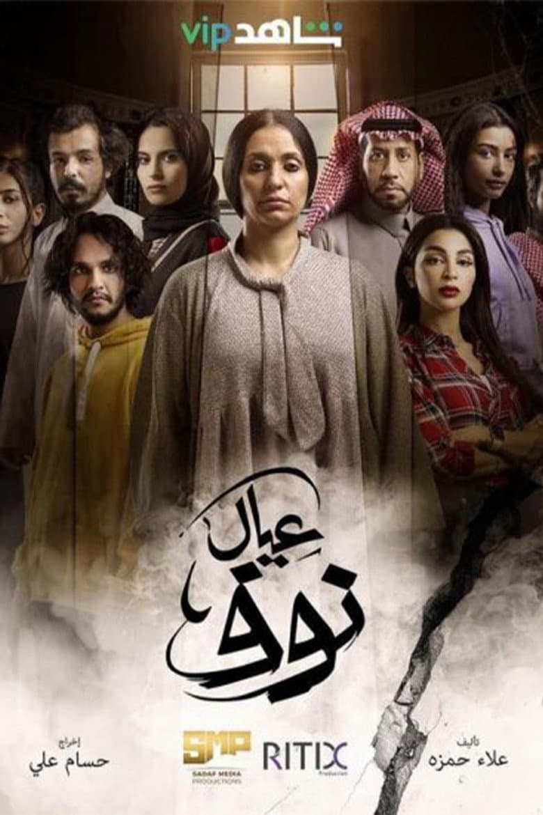 Nouf's Children