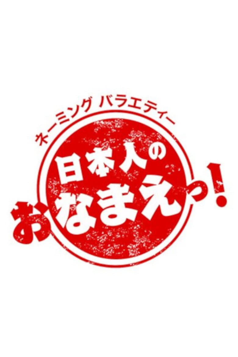 Explore the Deep World of Japanese Names!