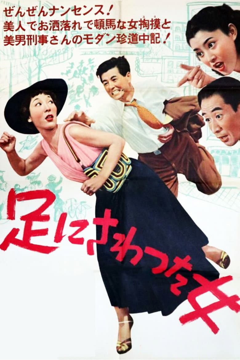 The Woman Who Touched the Legs