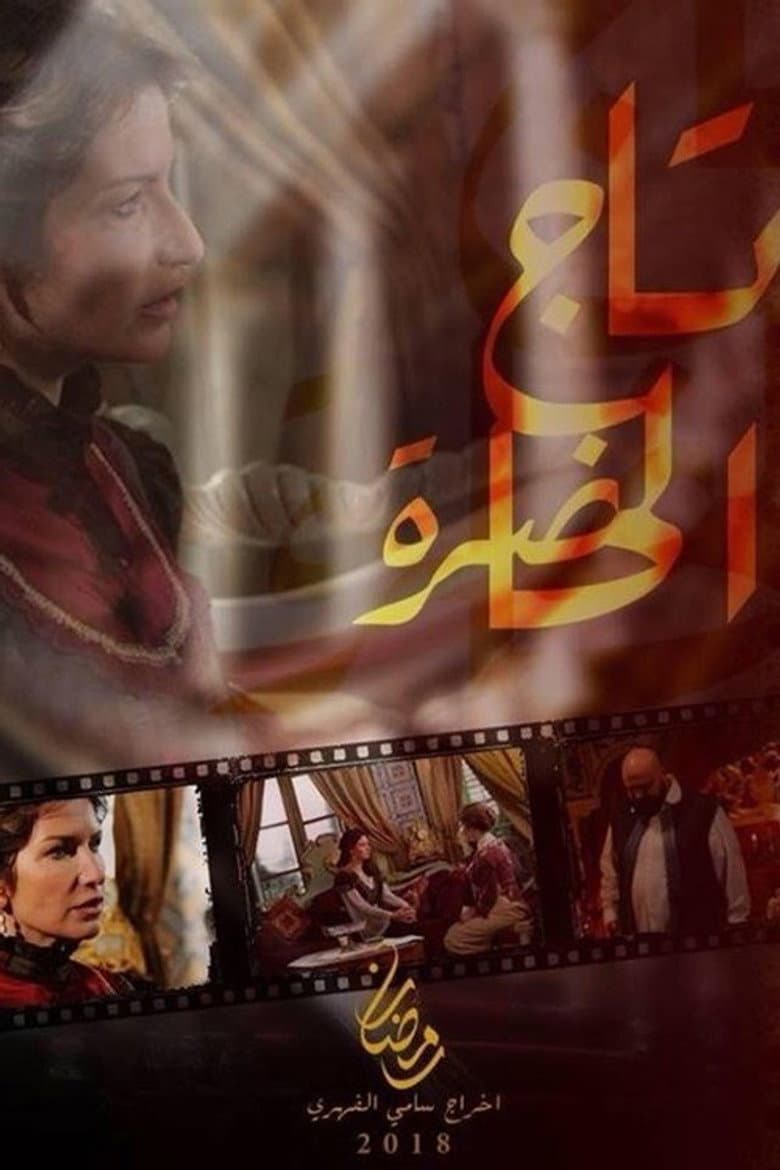 Tej El Hadhra