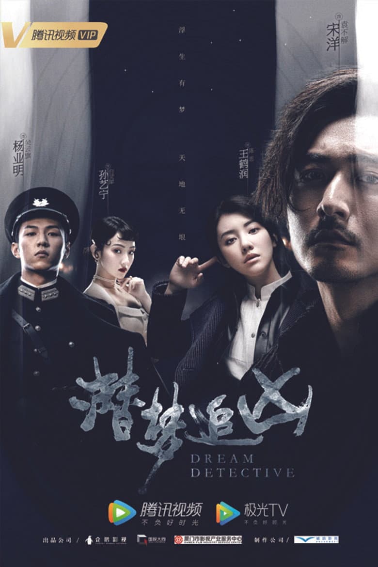 Dream Detective