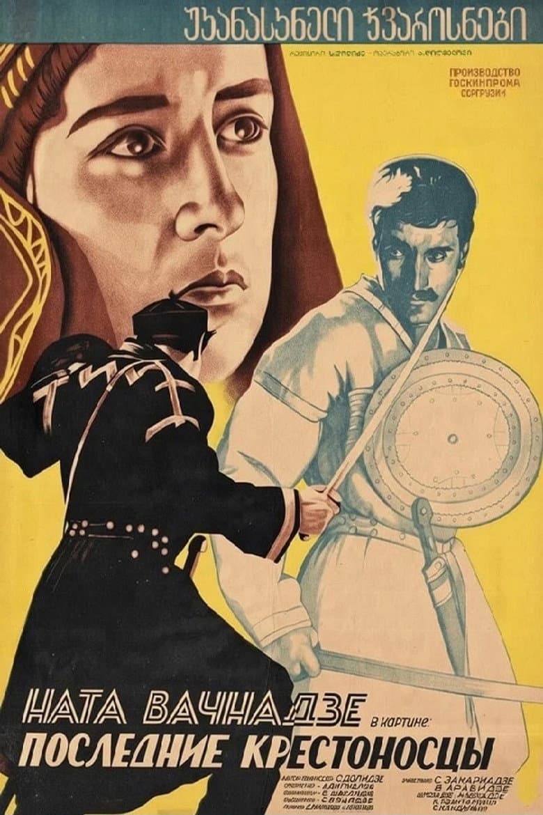 Last Crusaders