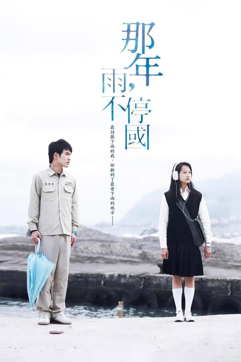 Year Of The Rain
