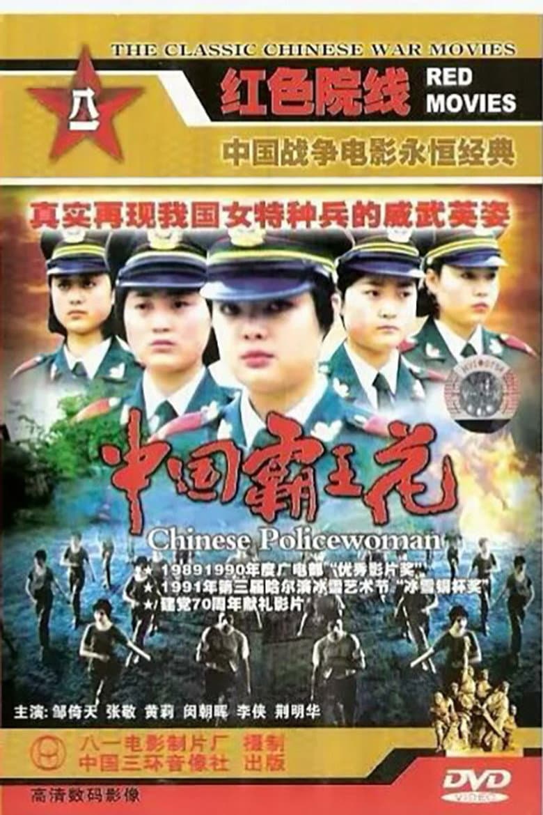 Chinese Policewoman