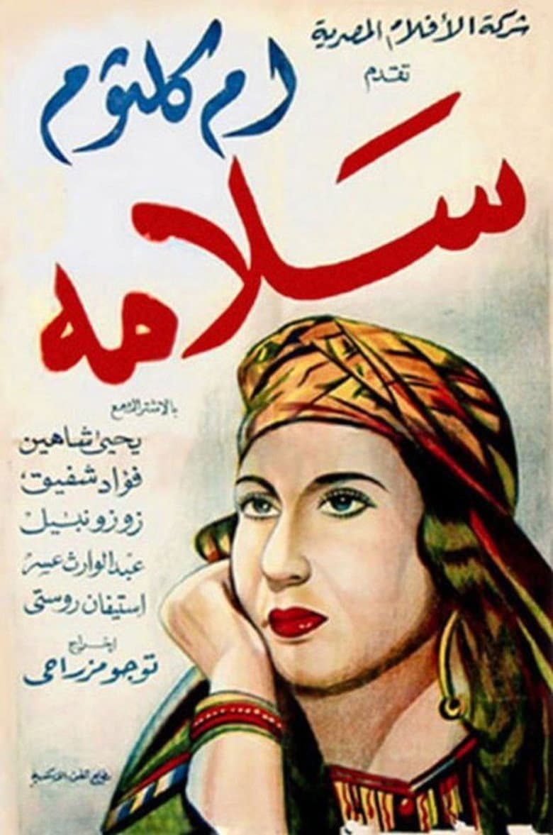 Salamah