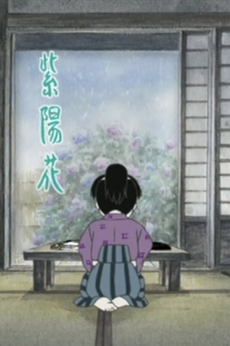 あじさいの唄
