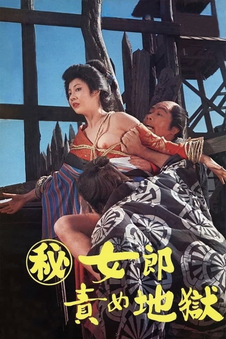 The Hell-Fated Courtesan