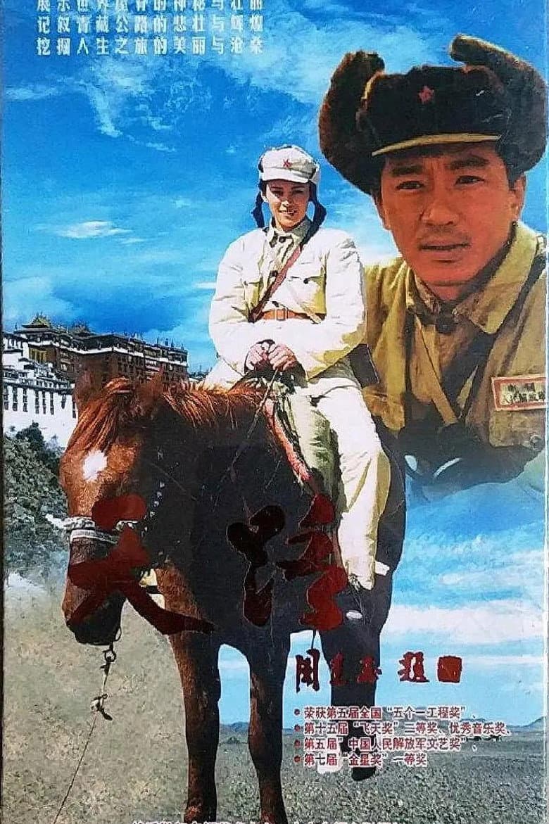 天路