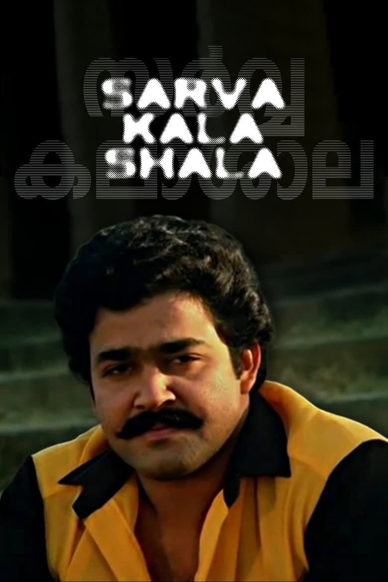 Sarvakalashala