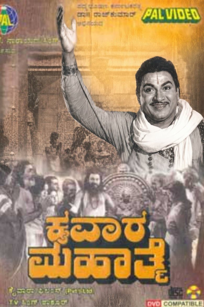Kaivara Mahathme