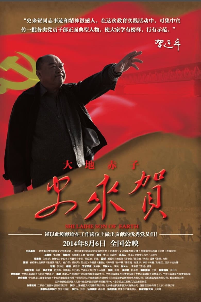 Shi Laihe: Son of Earth