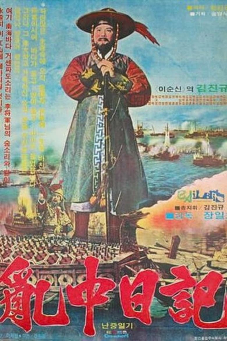 A War Diary