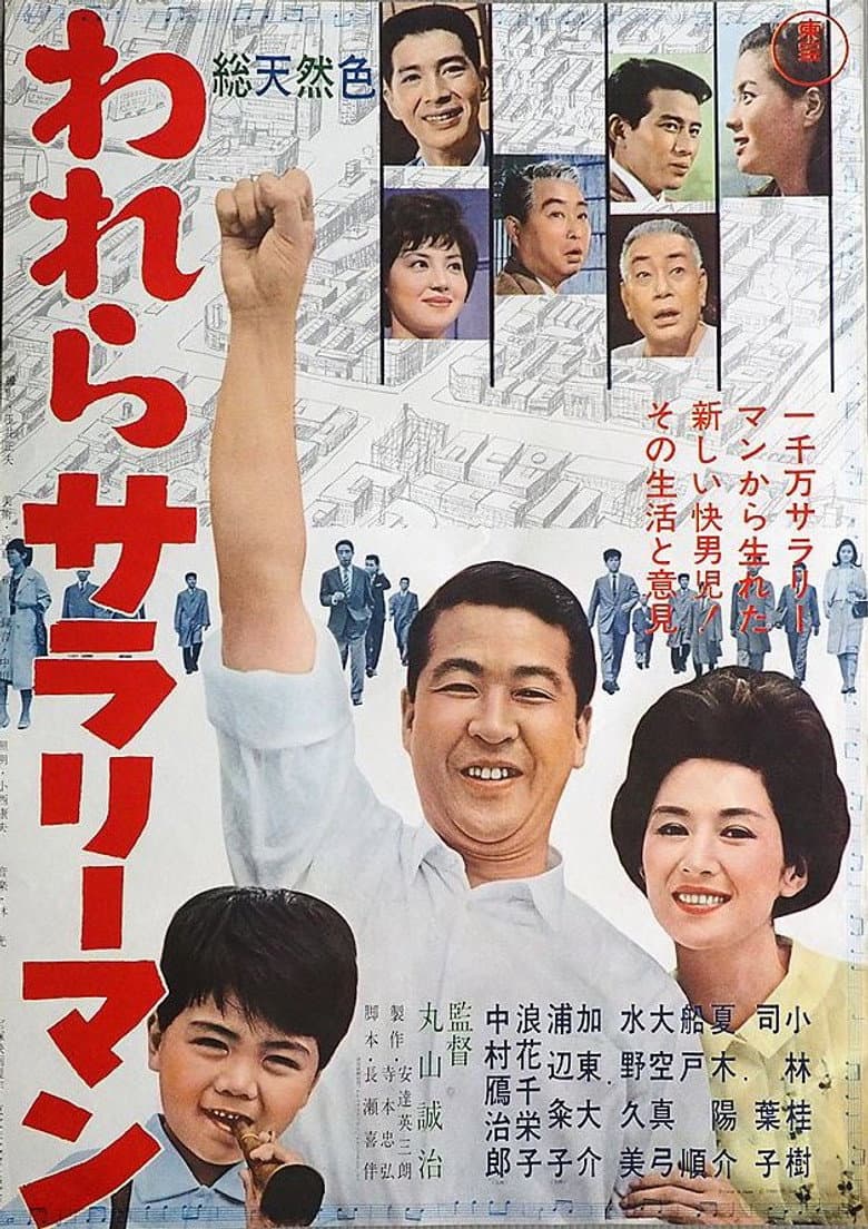 We Are Salarymen