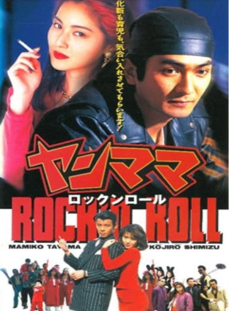 Yan Mama Rock 'N Roll