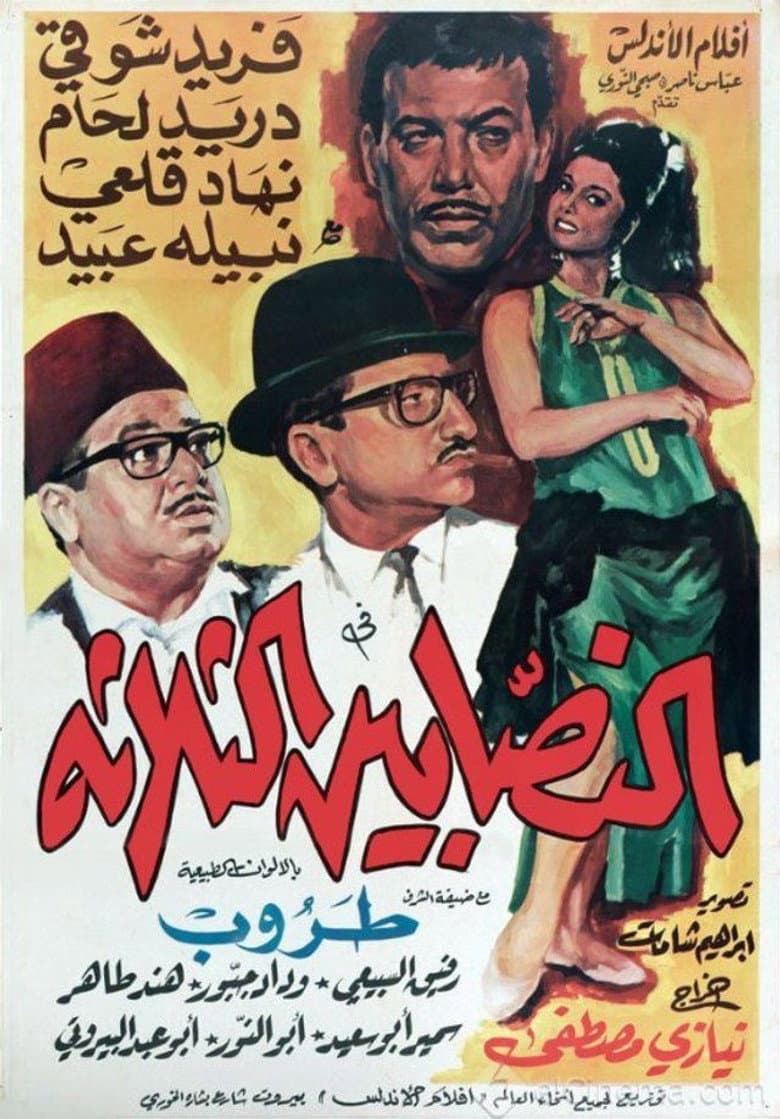 The Three Swindlers